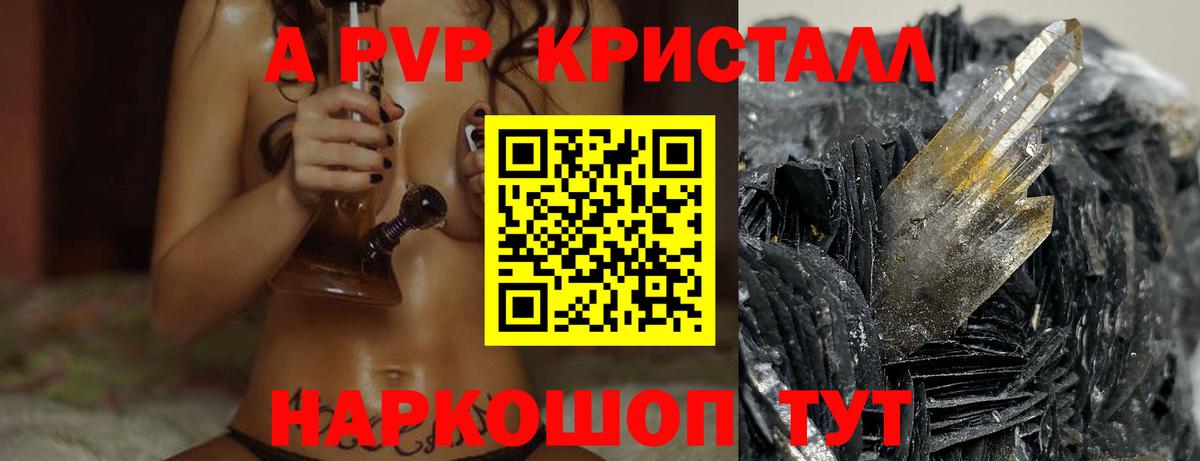 A-PVP мука  где купить наркотик  Alpha PVP Crystall  Брянск  A-PVP крисы CK  Вход с VPN 