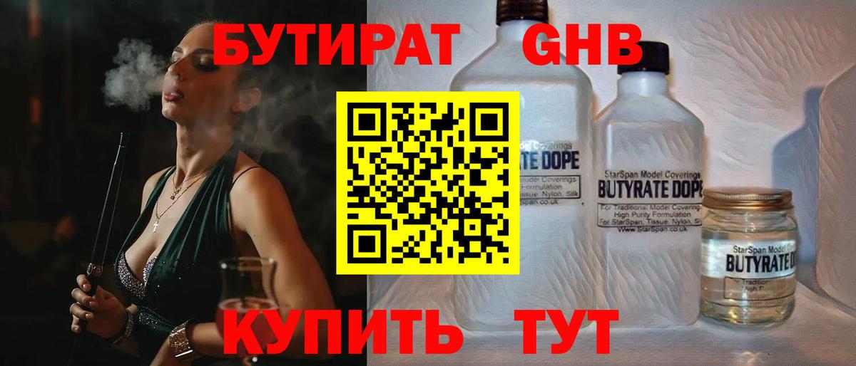 Бутират вода  БУТИРАТ  Брянск  Вход с VPN 