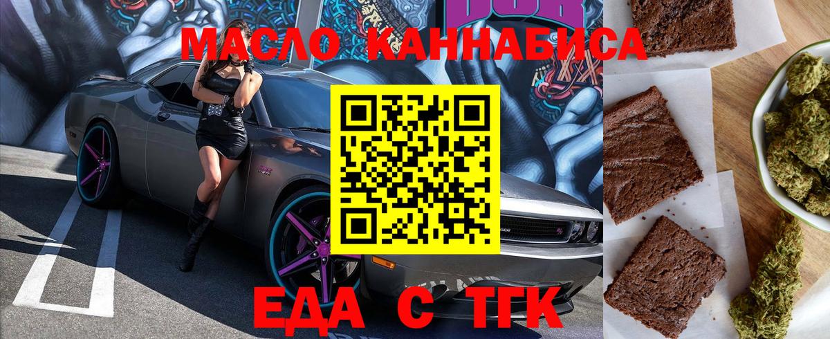 Еда ТГК марихуана Брянск