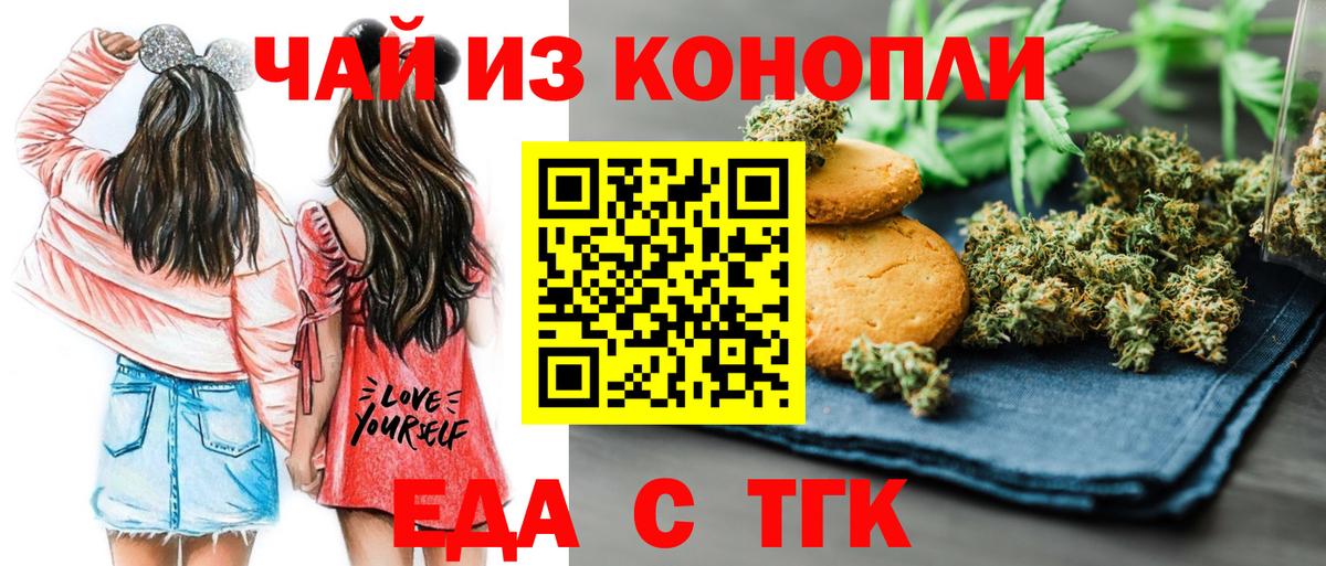 Брянск  Печенье с ТГК марихуана  Вход с VPN 