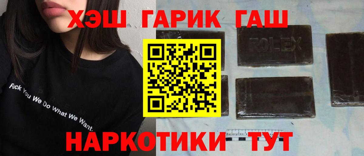 ГАШ хэш  Вход с VPN  закладки  Брянск  Гашиш 