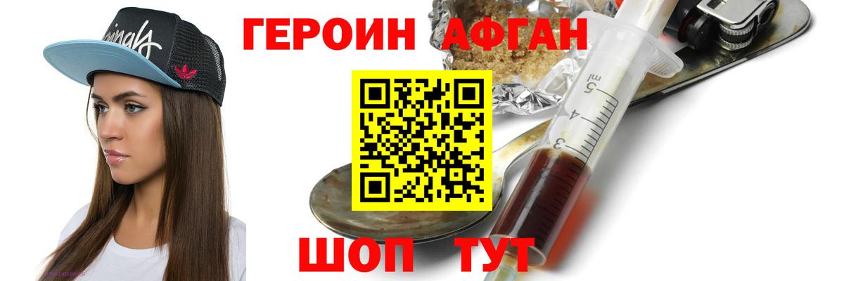 ГЕРОИН белый Брянск