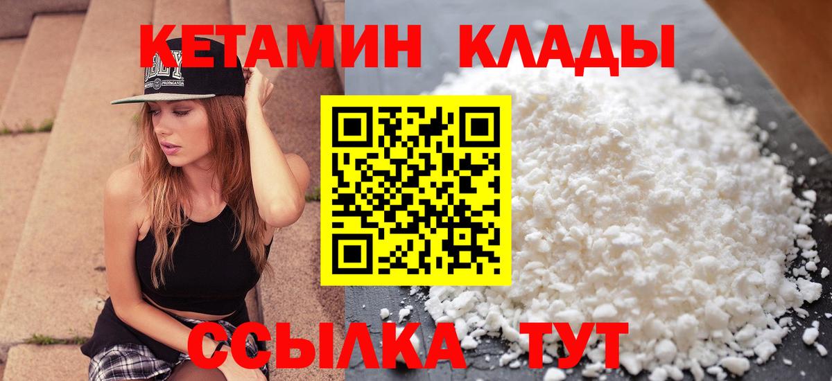 КЕТАМИН VHQ Брянск