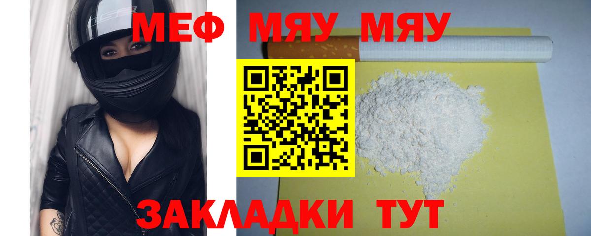 Брянск  МЕФ VHQ  Мефедрон  Вход с VPN 