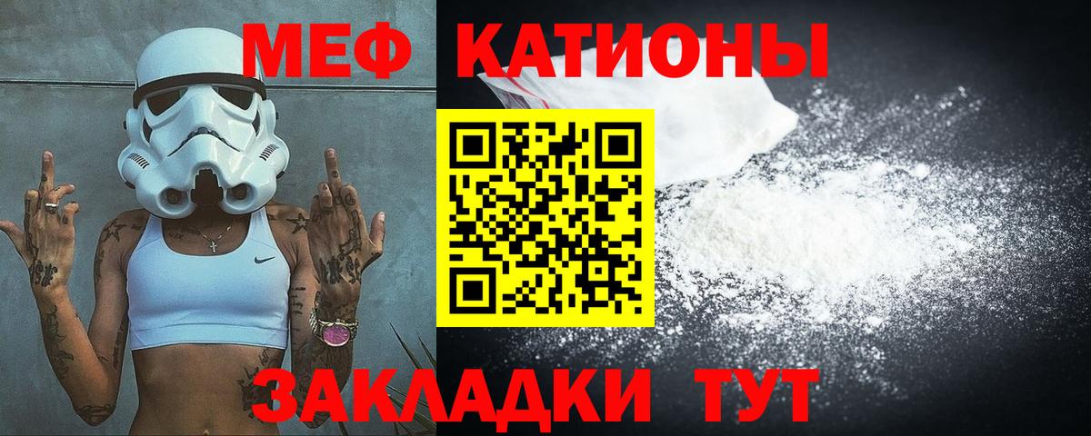 МЕФ кристаллы Брянск