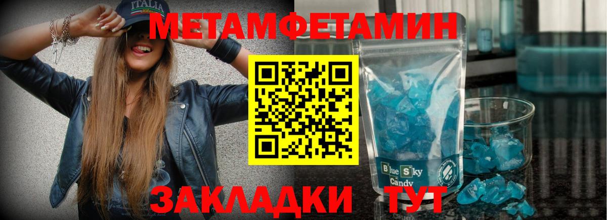МЕТАМФЕТАМИН Methamphetamine  МЕТАМФЕТАМИН  Брянск  Вход с VPN 